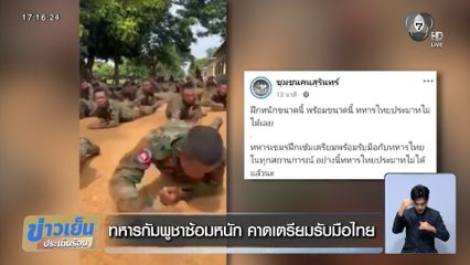 ทหารกัมพูชาซ้อมหนัก คาดเตรียมรับมือไทย