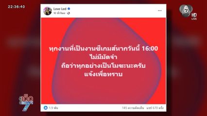 ยังไม่ทันเริ่มแข่ง ก็มีดรามาซีเกมส์เต็มโซเชียลฯ