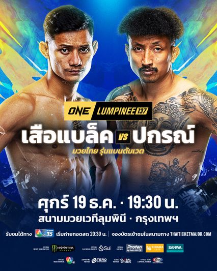 ONE ลุมพินี : เสือแบล็ค ท.พราน49 มุ่งดับเก๋า ปกรณ์ พีเค.แสนชัย ใน ONE ลุมพินี 137