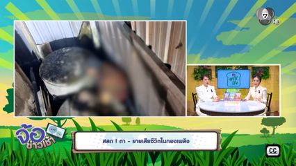 สลด ! ตา-ยายเสียชีวิตในกองเพลิง