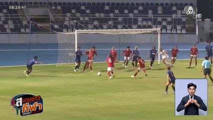 ทัพชบาแก้ว โชว์ฟอร์มดุ ประเดิมซีเกมส์ ไล่ถล่มอินโดนีเซียขาดลอย 8-0
