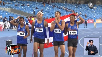 จ้าวซีเกมส์ : รักษาตำแหน่งเจ้าเหรียญทองกรีฑา