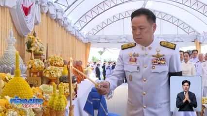 พสกนิกรชาวไทย ทำบุญถวายพระราชกุศล 5 ธ.ค. 68