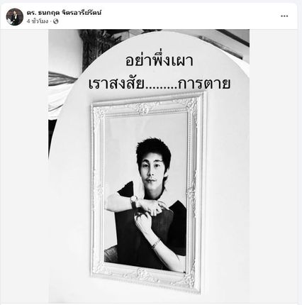 ดร.ธนกฤต โพสต์ สงสัยการตายของนักข่าวช่องดัง ล่าสุด ครอบครัวอายัดศพ ไม่เผาแล้ว