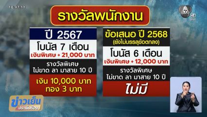 เสนอคนกลางเจรจาประท้วงโบนัส-ปิดงาน