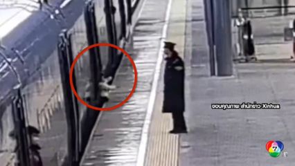 ระทึก ! เด็ก 4 ขวบ ตกช่องชานชาลารถไฟในจีน