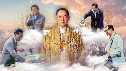 เนื่องในวันคล้ายวันพระบรมราชสมภพของพระบาทสมเด็จพระบรมชนกาธิเบศร มหาภูมิพลอดุลยเดชมหาราช บรมนาถบพิตร 5 ธันวาคม 2568 โทรทัศน์รวมการเฉพาะกิจแห่งประเทศไทย ขอเสนอสารคดี น้อมรำลึกในพระมหากรุณาธิคุณ