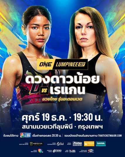 ONE ลุมพินี : ดวงดาวน้อย ลูกทรายกองดิน ไม่ปิดโอกาสปะทะเดือด อิสไลย์ เอริกา โบโมกาว ตามใจแฟนมวย