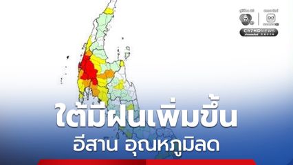 กทม.ปริมณฑล มีฝน 20 %