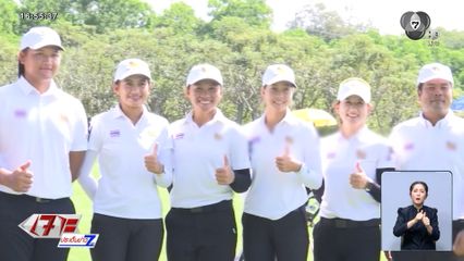 จ้าวซีเกมส์ : ทีมนักกอล์ฟไทย ตั้งเป้า 2 เหรียญทอง