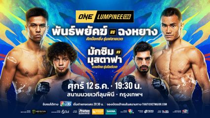 ONE Championship : เอ็งค์-ออร์กิล บาร์ทาคู ผงาดแชมป์โลก MMA รุ่นแบนตัมเวตคนใหม่