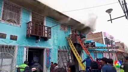 ถังก๊าซระเบิดในร้านคาราโอเกะ ที่เปรู มีผู้เสียชีวิต 10 คน