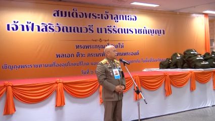 สมเด็จพระเจ้าลูกเธอ เจ้าฟ้าสิริวัณณวรี นารีรัตนราชกัญญา โปรดให้ ผู้แทนพระองค์ เชิญสิ่งของพระราชทานมอบแก่ผู้ประสบอุทกภัย ที่จังหวัดสงขลา พัทลุง และสตูล