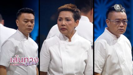 Hell's Kitchen Thailand Season 2 เดือดไม่พัก! ศึกชิง Black Jacket สัปดาห์นี้แรงทะลุนรก