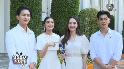 บิ๊กเอ็ม - อีฟ - แอนน่า - แทน รวมตัวกันเม้าท์ถึงผลงานละคร | ชิดจอรอดู | 6 ธ.ค.68