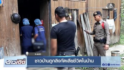 ชาวบ้านถูกลิงกัดเสียชีวิตในบ้าน