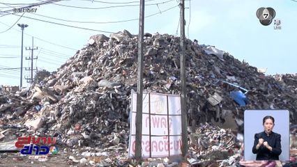 สุสานขยะ สุมเมืองหาดใหญ่