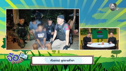 หัวอกแม่ ลูกชายค้ายา