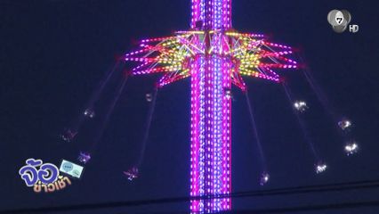 ชาวบ้านโวย เครื่องเล่นลอยฟ้าเสียงดังสนั่น