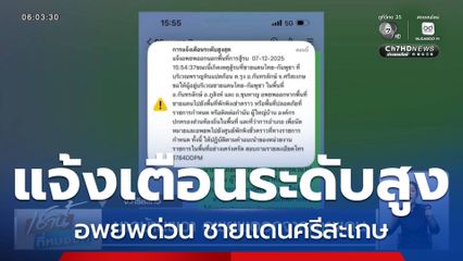 ชาวบ้านผวา อพยพออกจากชายแดน