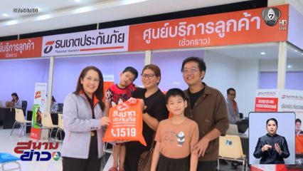 ธนชาตประกันภัย เปิดศูนย์รับแจ้งเคลมรถน้ำท่วมชั่วคราว ศูนย์การค้าอาเซียนพลาซ่าหาดใหญ่