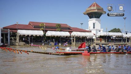 สายน้ำแห่งความภักดี แข่งเรือยาวชิงถ้วยพระราชทานฯ