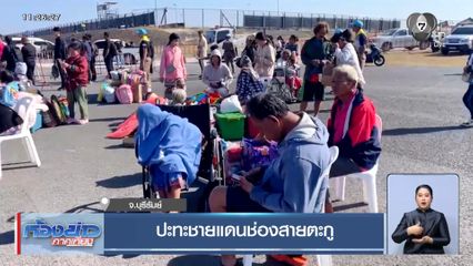 ปะทะชายแดนช่องสายตะกู