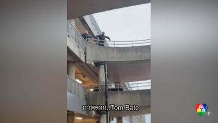 ล่าคนร้ายฉีดสเปรย์พริกไทย ในสนามบินกรุงลอนดอน