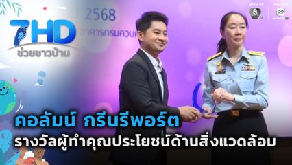 รางวัลผู้ทำคุณประโยชน์ด้านสิ่งแวดล้อม