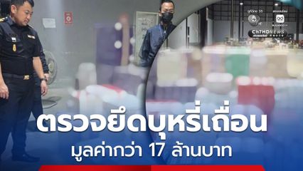 ตำรวจสอบสวนกลาง ร่วมกับ สรรพสามิต ตรวจยึดบุหรี่เถื่อน จำนวนกว่า 4 แสนมวน รวมค่าปรับทางสรรพสามิตกว่า 17 ล้านบาท