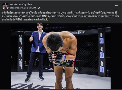 ONE ลุมพินี : เสกสรร อ.ขวัญเมือง ขอโทษแฟนมวย ถอนชกศึก ONE ลุมพินี 137