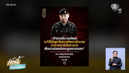 เสธ.ทบ. ย้ำเป้าหมายถล่มให้สิ้นสภาพทางทหาร