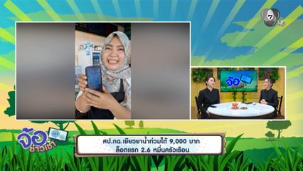 ศป.กฉ.เยียวยาน้ำท่วมใต้ 9,000 บาท ล็อตแรก 2.6 หมื่นครัวเรือน