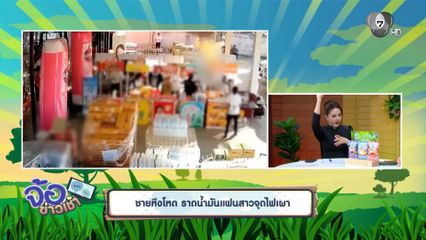 ชายหึงโหด ราดน้ำมันแฟนสาวจุดไฟเผา