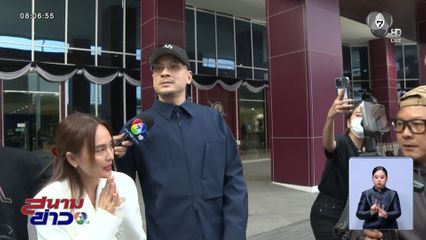 เวย์ เข้าพบตำรวจแจงคดีฉ้อโกงลงทุน