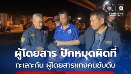 หนุ่มวัย 21 ปี แทงคนขับรถที่เรียกผ่านแอปฯ ดับ หลังหนุ่มวัย 21 ปี ปักหมุดผิดที่แล้วมีปากเสียงกับคนขับ