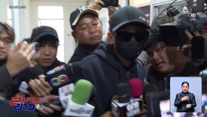 กิตติ รับจัดไซยาไนด์ให้ นัท ปง จ.นนทบุรี