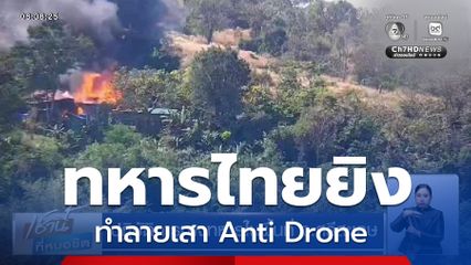 ปฏิบัติการทางทหารในพื้นที่ จ.ศรีสะเกษ