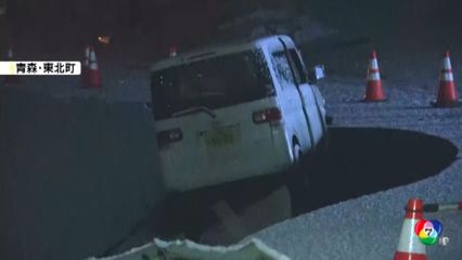 ญี่ปุ่นแจ้งเตือนภัยสึนามิ หลังเกิดแผ่นดินไหว 7.5