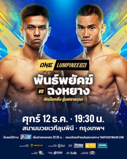 ONE ลุมพินี : พันธ์พยัคฆ์ จิตรเมืองนนท์ อัปเพลงหมัดเสริมแข้งโหด พร้อมดับซ่า จ้าว ฉงหยาง