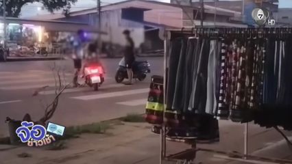 ทะเลาะกันเดือดกลางถนน