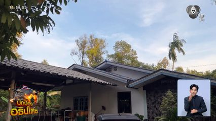 เปิดฉากยิงถล่มแนวบ้าน 3 หลัง จ.ตราด