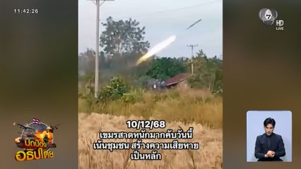 ชายแดนสระแก้ว กัมพูชาเปิดฉากยิงแต่เช้า