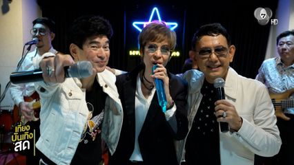 บรรยากาศการซ้อม 7 สีคอนเสิร์ตเฟสติวัล @Paradise Park เจอกันวันเสาร์นี้