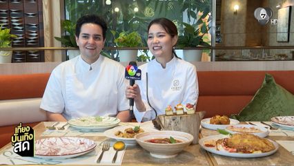 เชฟเป่าเป้ - เชฟเควส เปิดร้านใหม่ "เอิญมณี" ย่านเอกมัย
