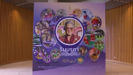 สมเด็จพระกนิษฐาธิราชเจ้า กรมสมเด็จพระเทพรัตนราชสุดา ฯ สยามบรมราชกุมารี ทรงเปิดงานนิทรรศการภาพถ่ายฝีพระหัตถ์ ประจำปี 2568