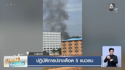 ปฏิบัติการปะทะเดือด 5 แนวรบ