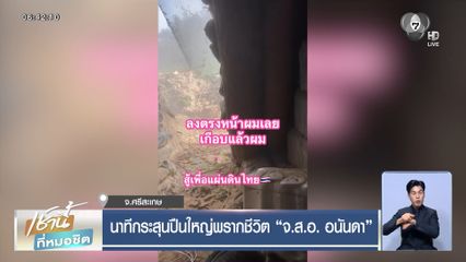 นาทีกระสุนปืนใหญ่พรากชีวิต จ.ส.อ. อนันดา