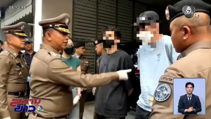 ทลายแก๊ง QR Code ค้ายาเสพติด