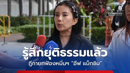 ฎีกา ยกฟ้อง กานต์ วิภากร เปิดเพลงในไลฟ์สดหมิ่นฯ อีฟ แม็กซิม ชี้ เนื้อเพลงไม่เป็นการใส่ความโจทก์